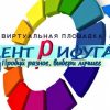 Виртуальная площадка «Центрифуга» - фото