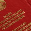 В Беларуси официально опубликованы новые КоАП и ПИКоАП - Фото