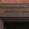 В Беларуси назвали число осужденных за насилие против силовиков - Фото