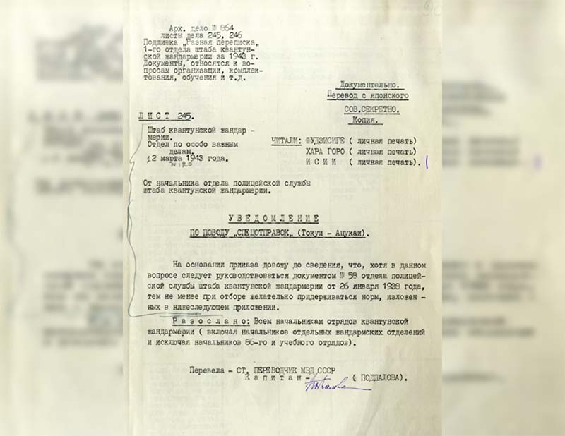 ФСБ РФ рассекретила документы о подготовке Японии к войне с СССР - Фото